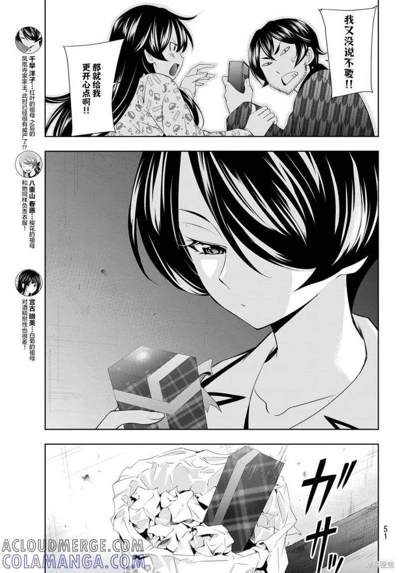 女神的露天咖啡厅 - 第94话 - 第17张图