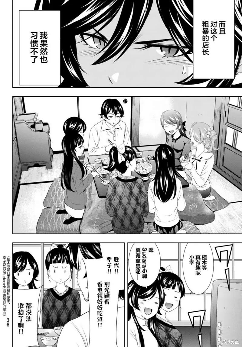 女神的露天咖啡厅 - 第94话 - 第4张图