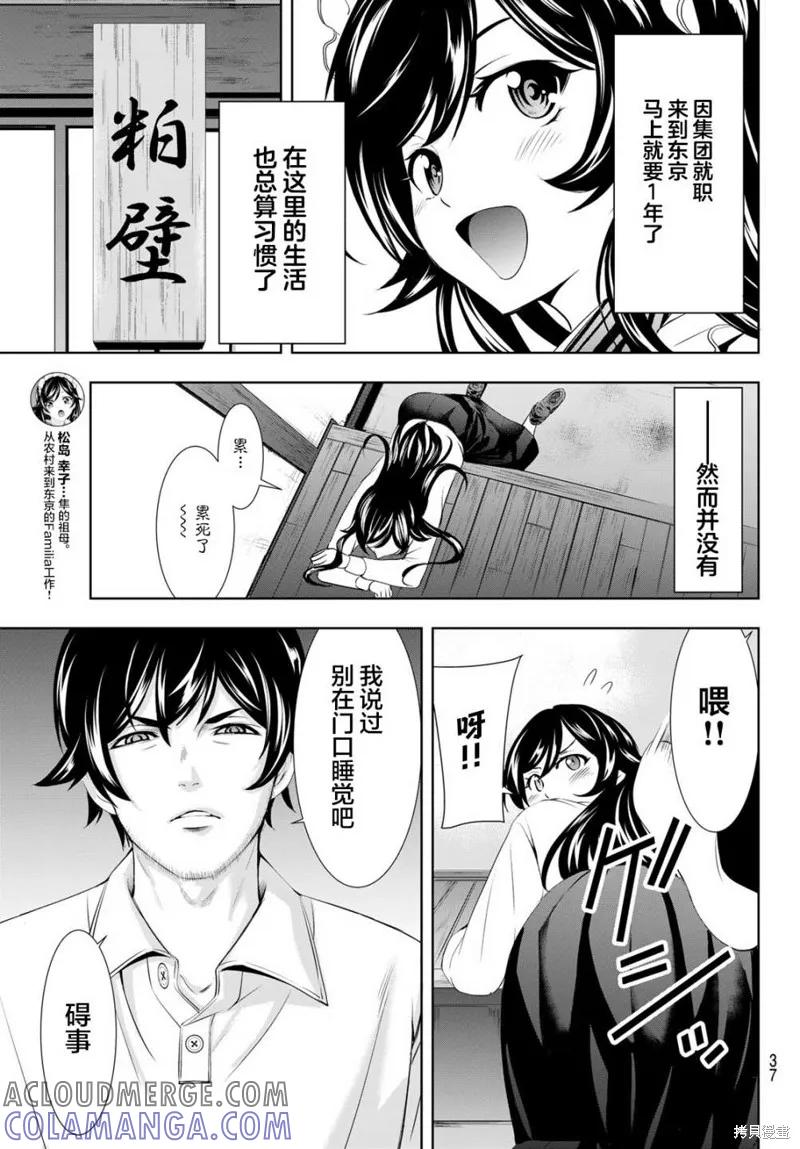 女神的露天咖啡厅 - 第94话 - 第3张图