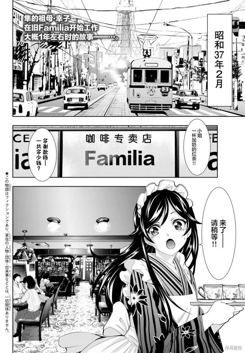 女神的露天咖啡厅 - 第94话 - 第2张图