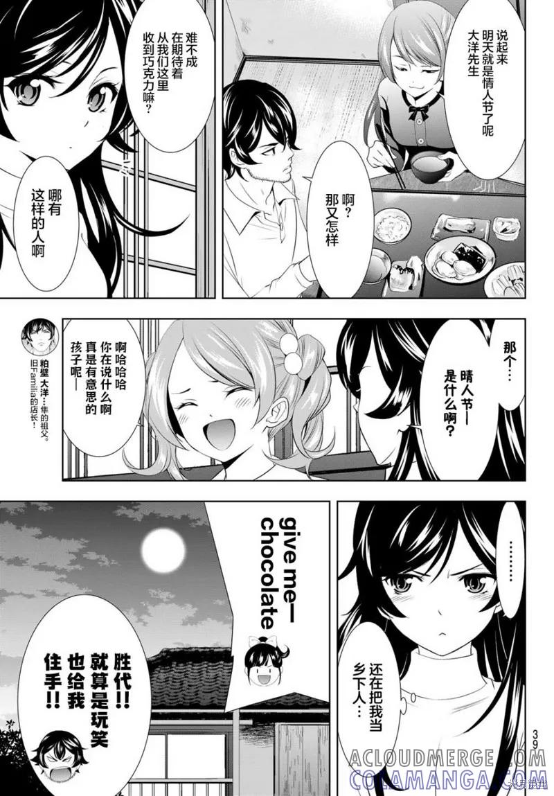 女神的露天咖啡厅 - 第94话 - 第5张图