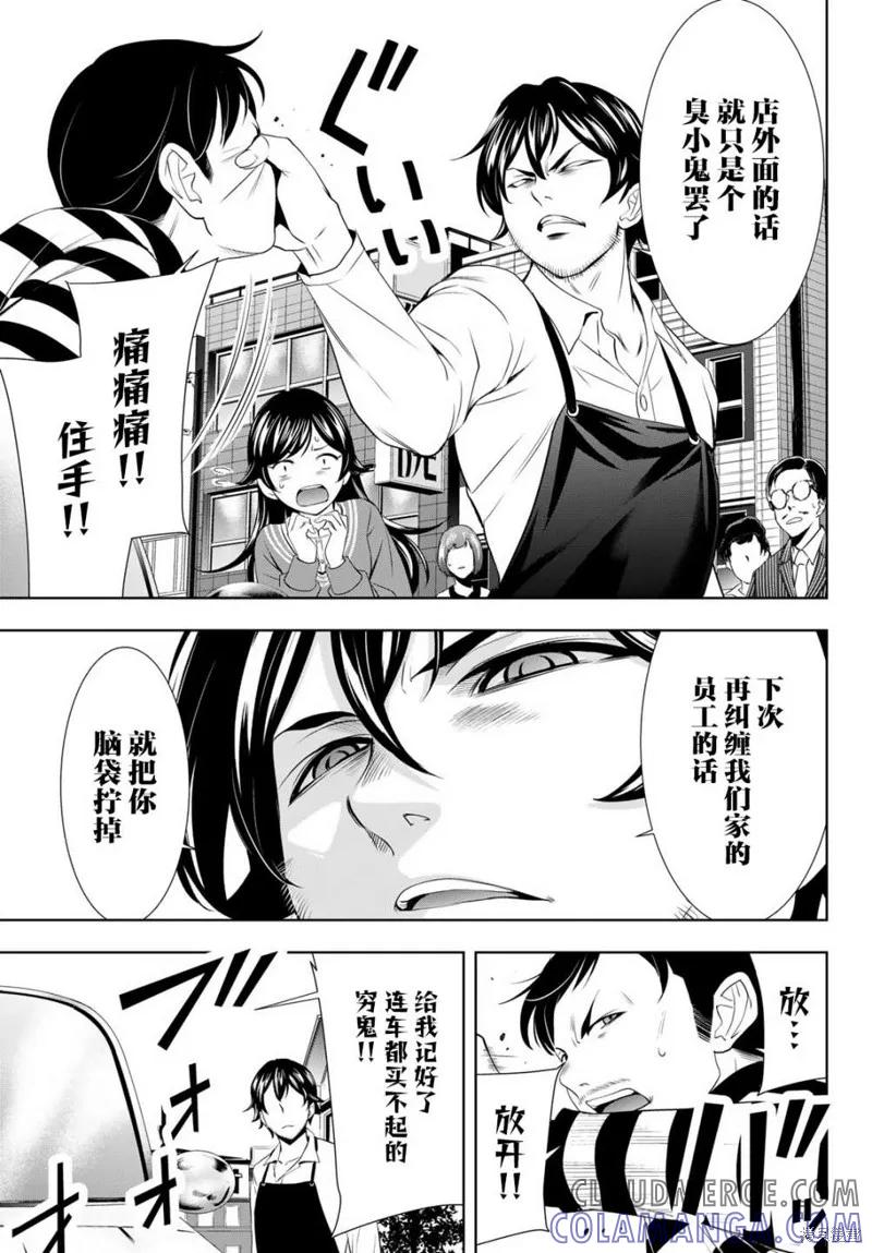 女神的露天咖啡厅 - 第94话 - 第11张图