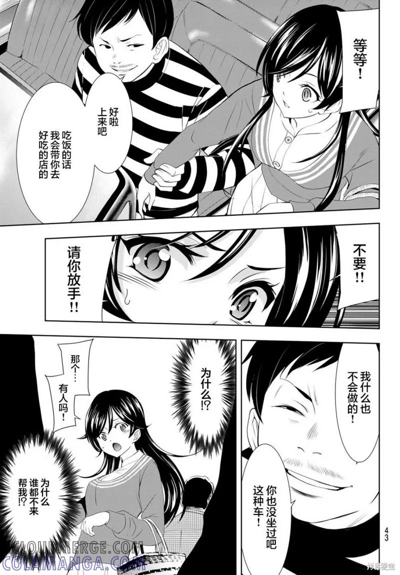 女神的露天咖啡厅 - 第94话 - 第9张图