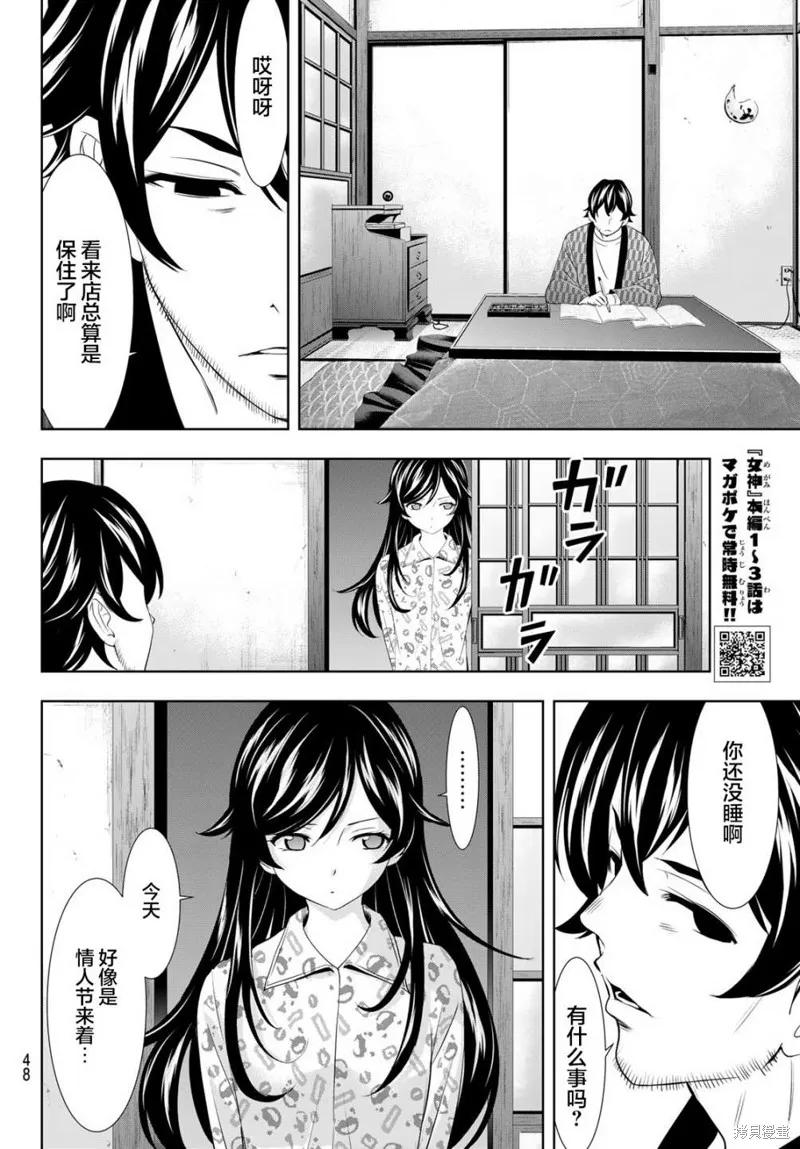 女神的露天咖啡厅 - 第94话 - 第14张图