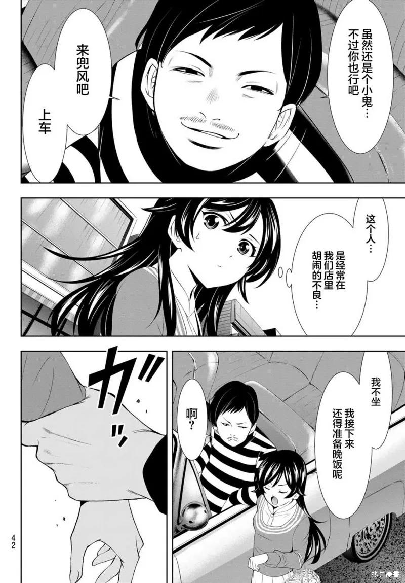 女神的露天咖啡厅 - 第94话 - 第8张图