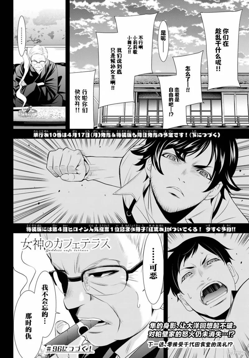 女神的露天咖啡厅 - 第95话 - 第18张图