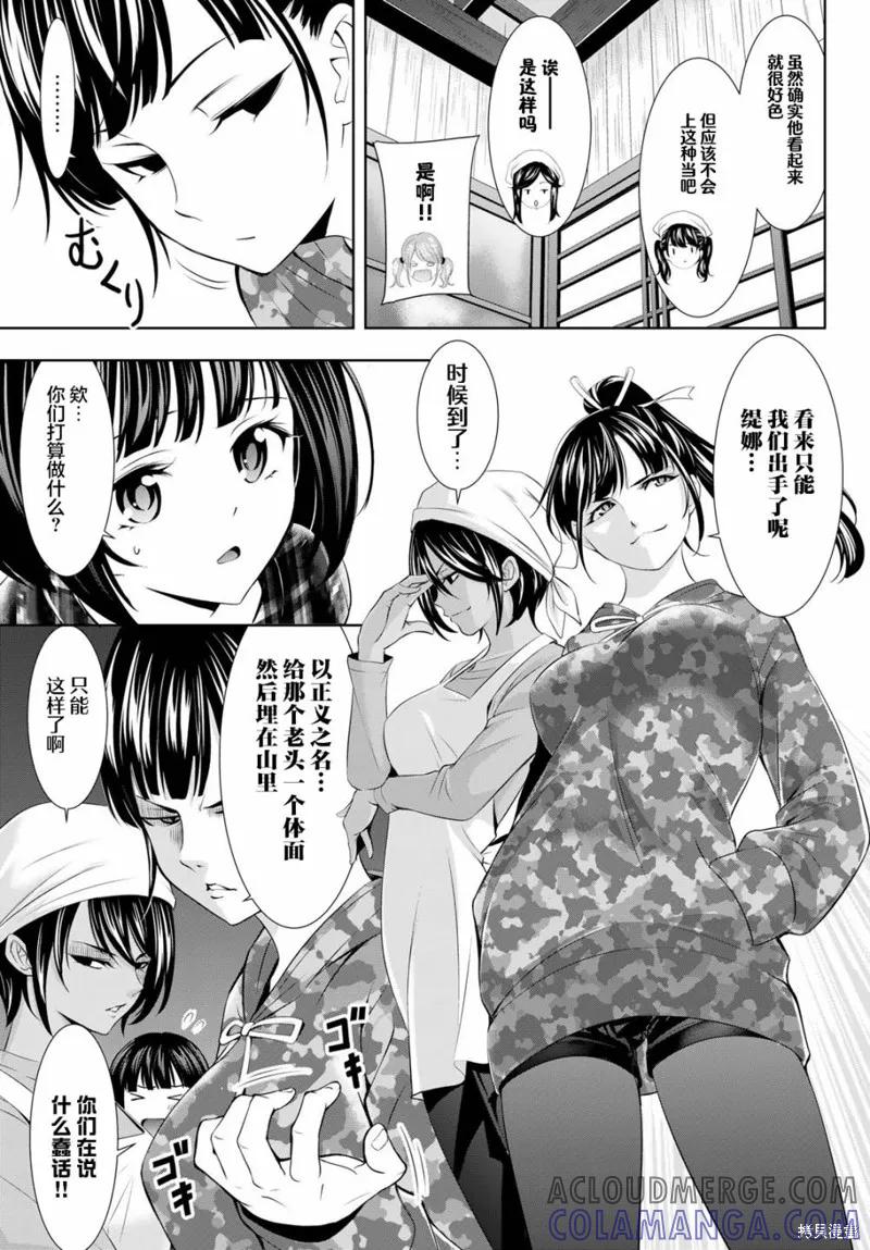 女神的露天咖啡厅 - 第95话 - 第9张图