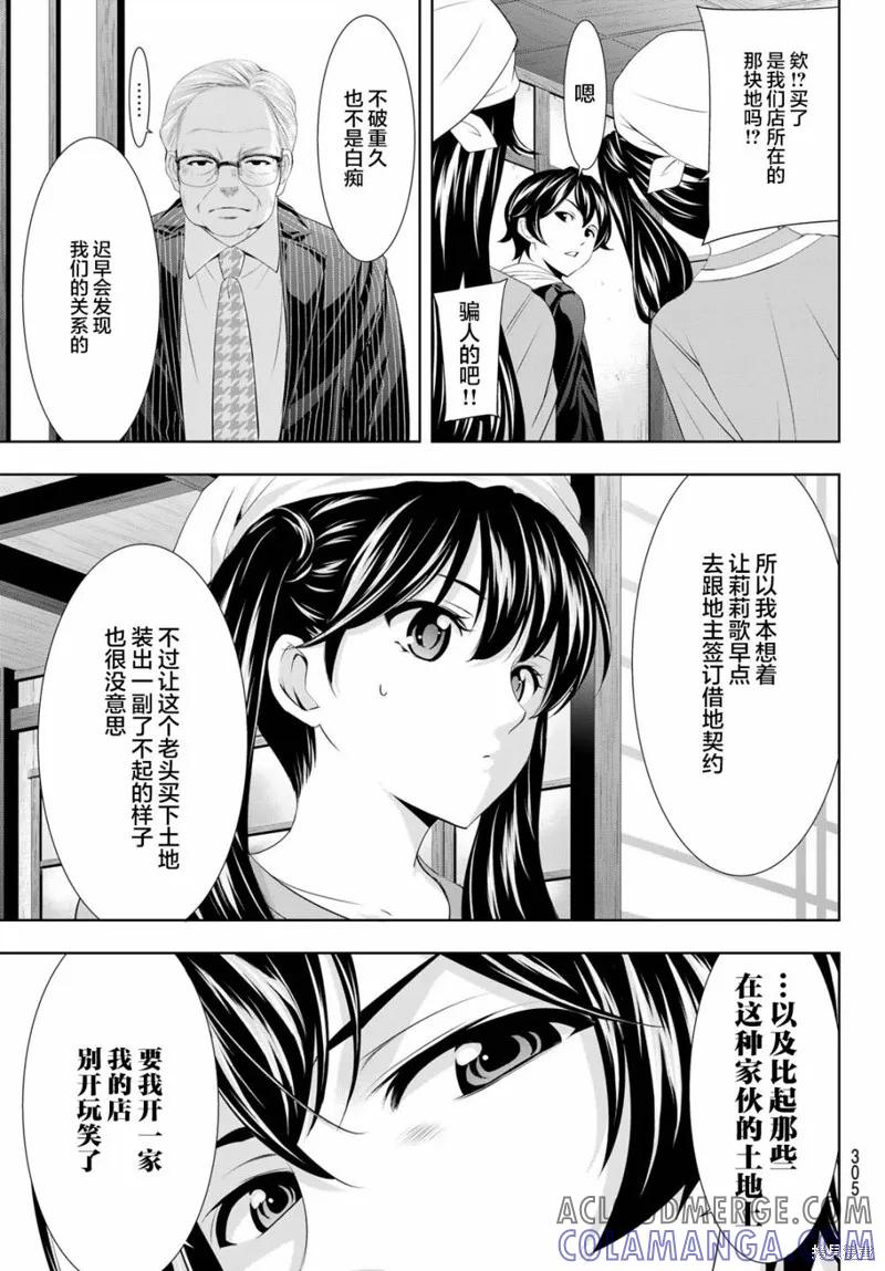 女神的露天咖啡厅 - 第95话 - 第13张图