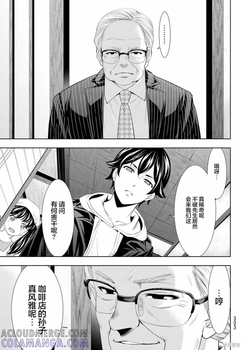 女神的露天咖啡厅 - 第95话 - 第11张图