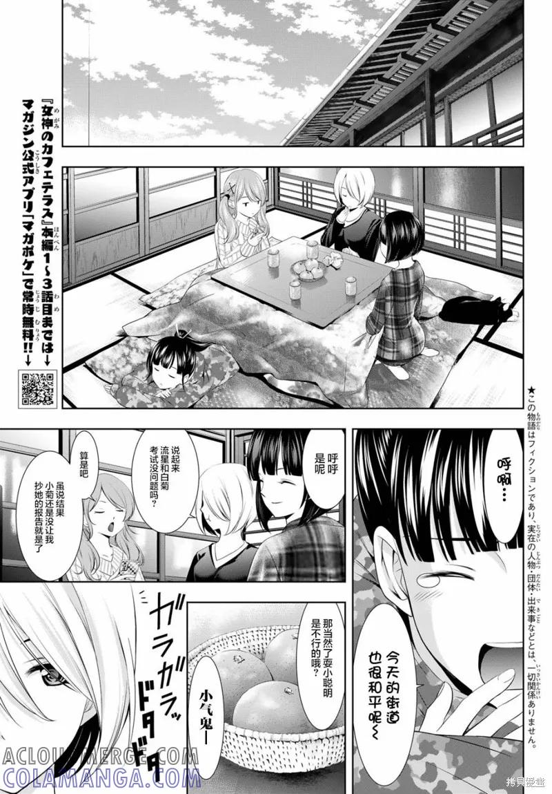 女神的露天咖啡厅 - 第95话 - 第3张图