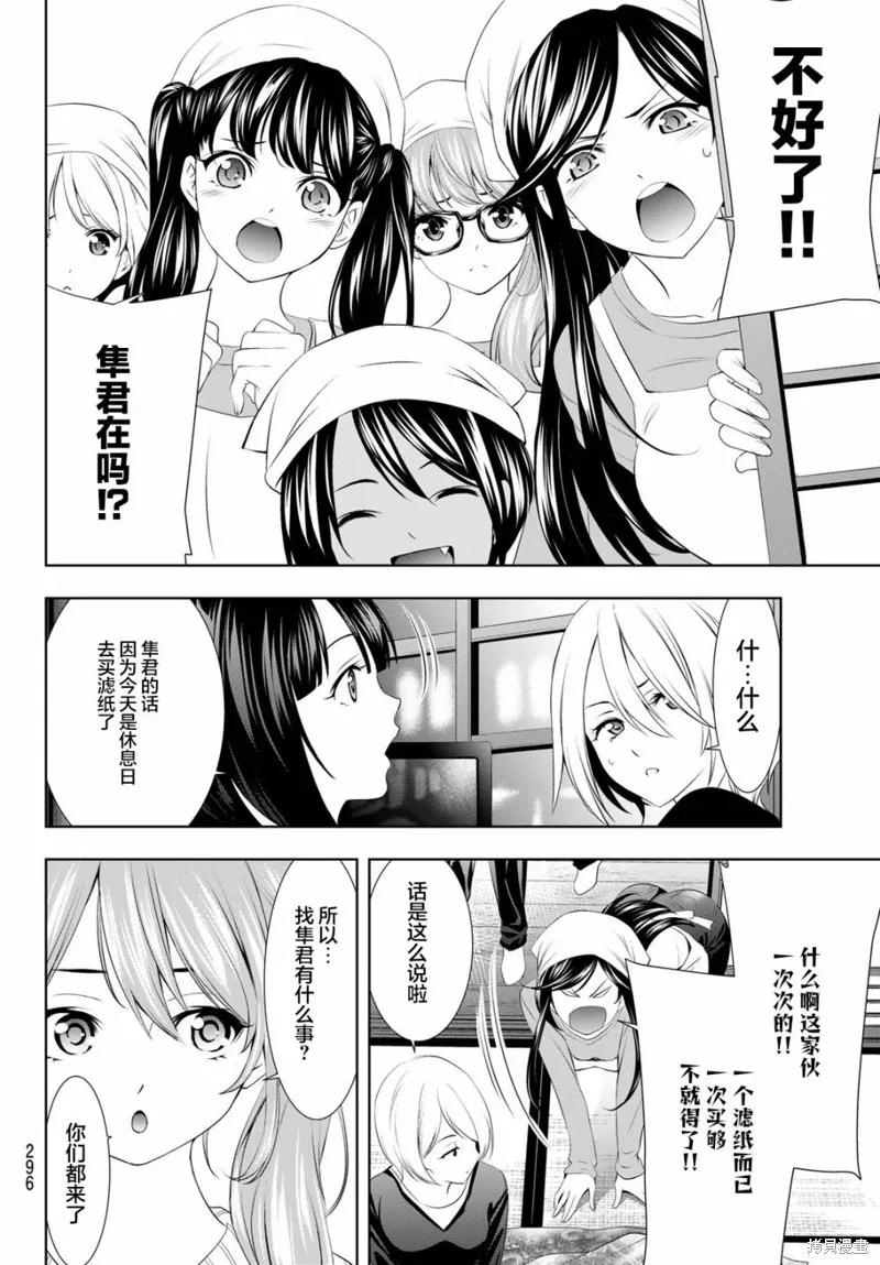 女神的露天咖啡厅 - 第95话 - 第4张图