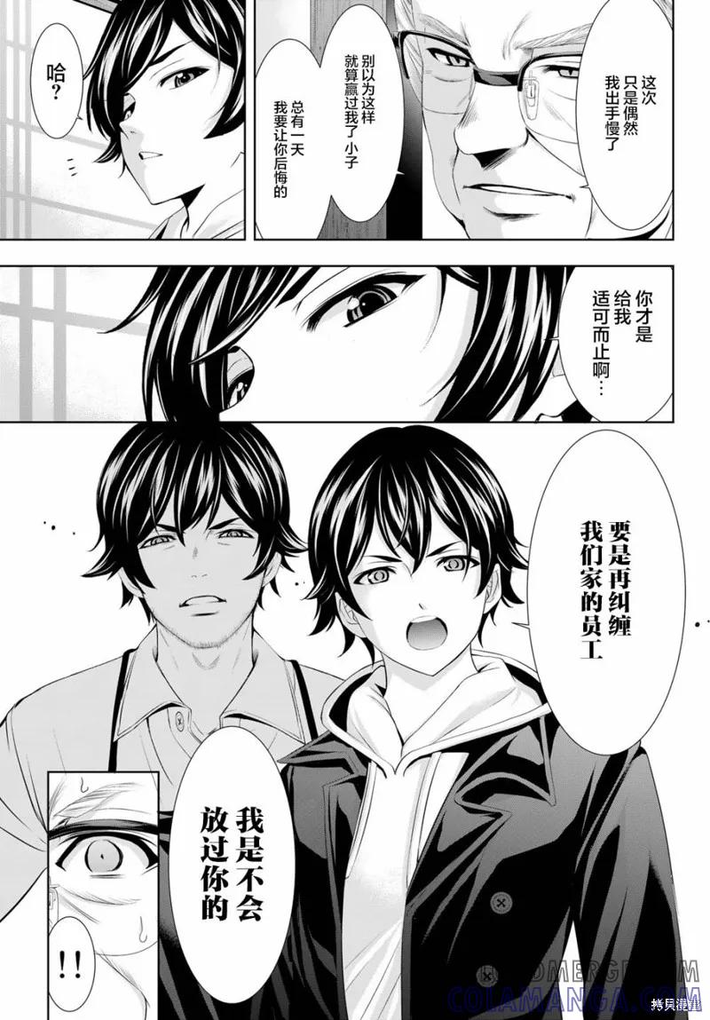 女神的露天咖啡厅 - 第95话 - 第15张图