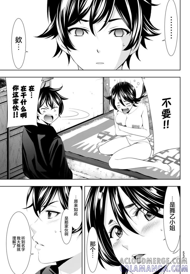 女神的露天咖啡厅 - 第96话 - 第15张图