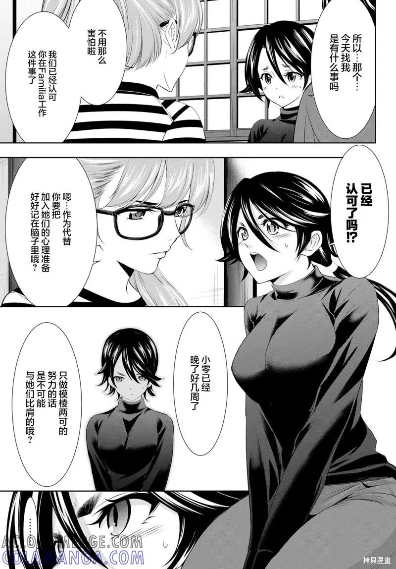 女神的露天咖啡厅 - 第96话 - 第5张图