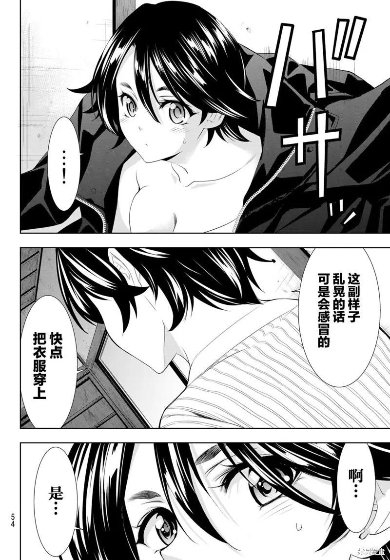 女神的露天咖啡厅 - 第96话 - 第16张图