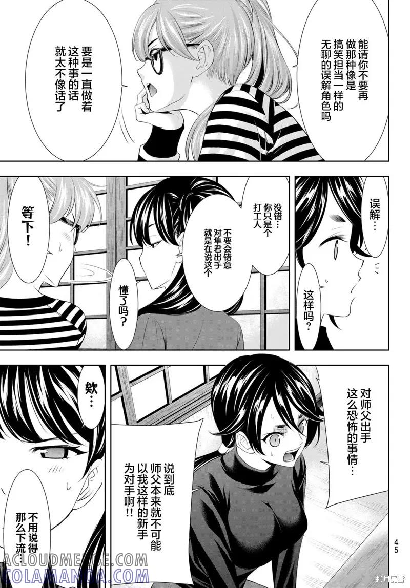 女神的露天咖啡厅 - 第96话 - 第7张图