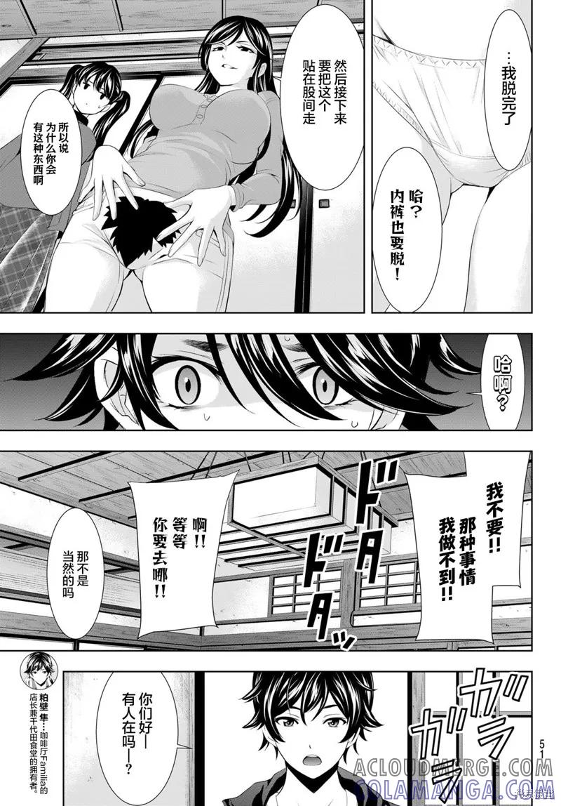 女神的露天咖啡厅 - 第96话 - 第13张图