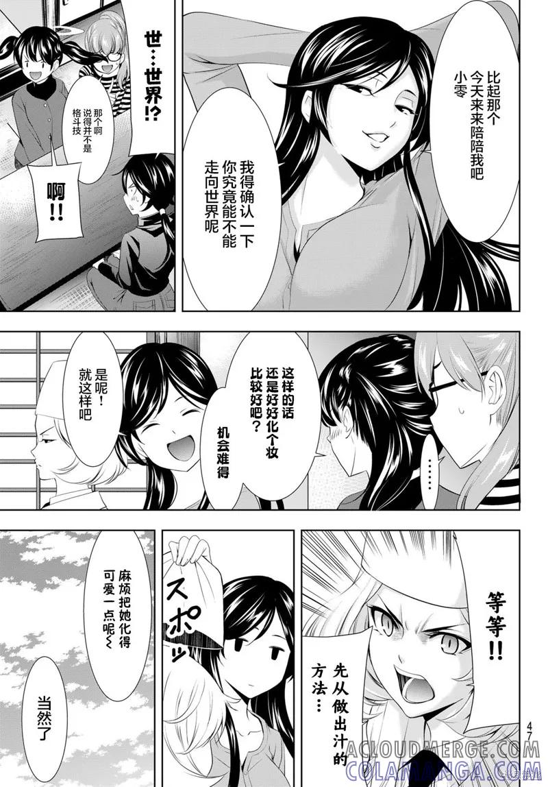 女神的露天咖啡厅 - 第96话 - 第9张图