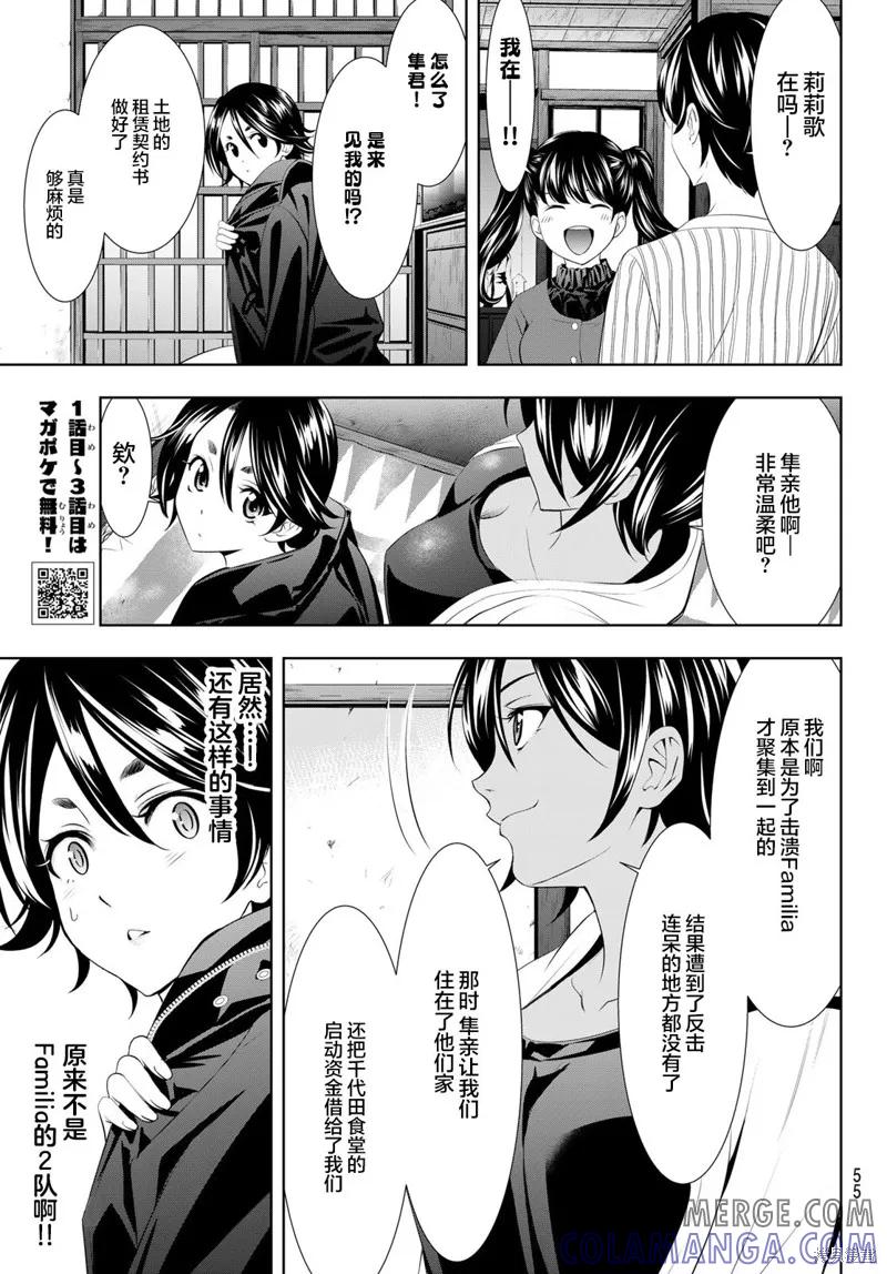 女神的露天咖啡厅 - 第96话 - 第17张图