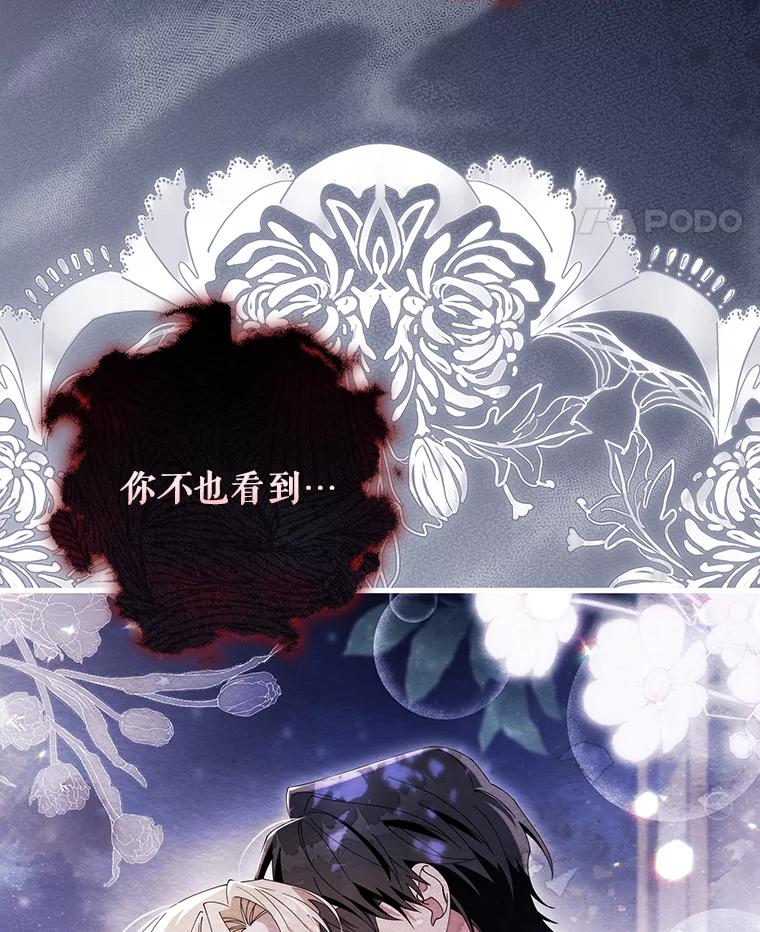 《成为主角的命定救星》121.放弃吧 第72页
