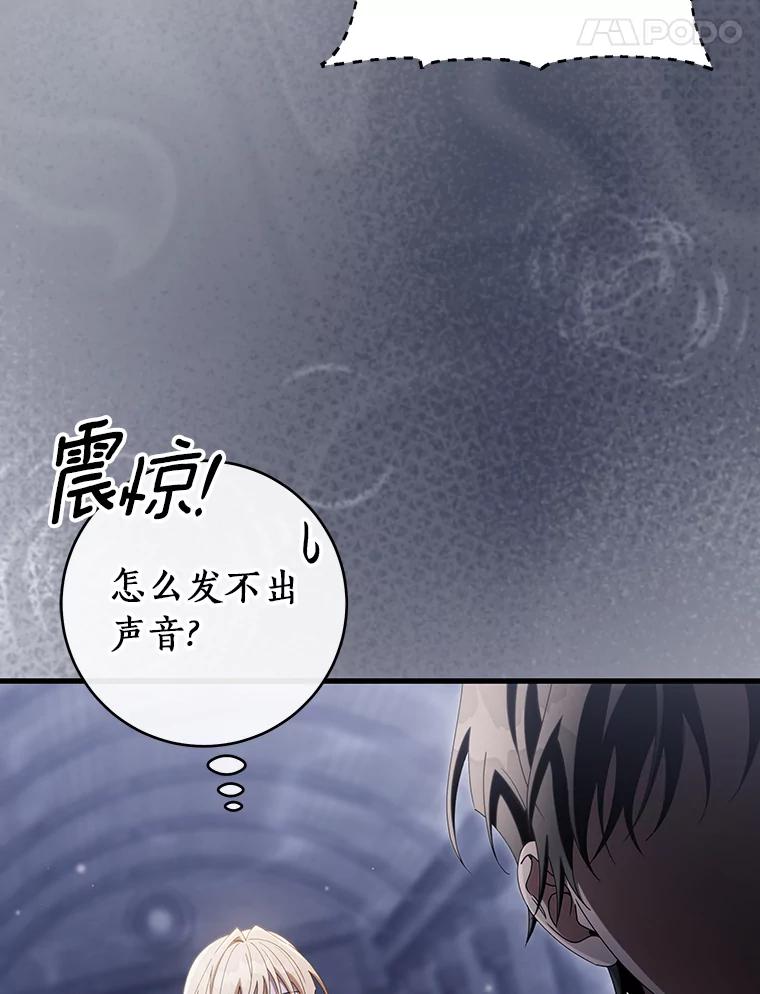 《成为主角的命定救星》121.放弃吧 第59页