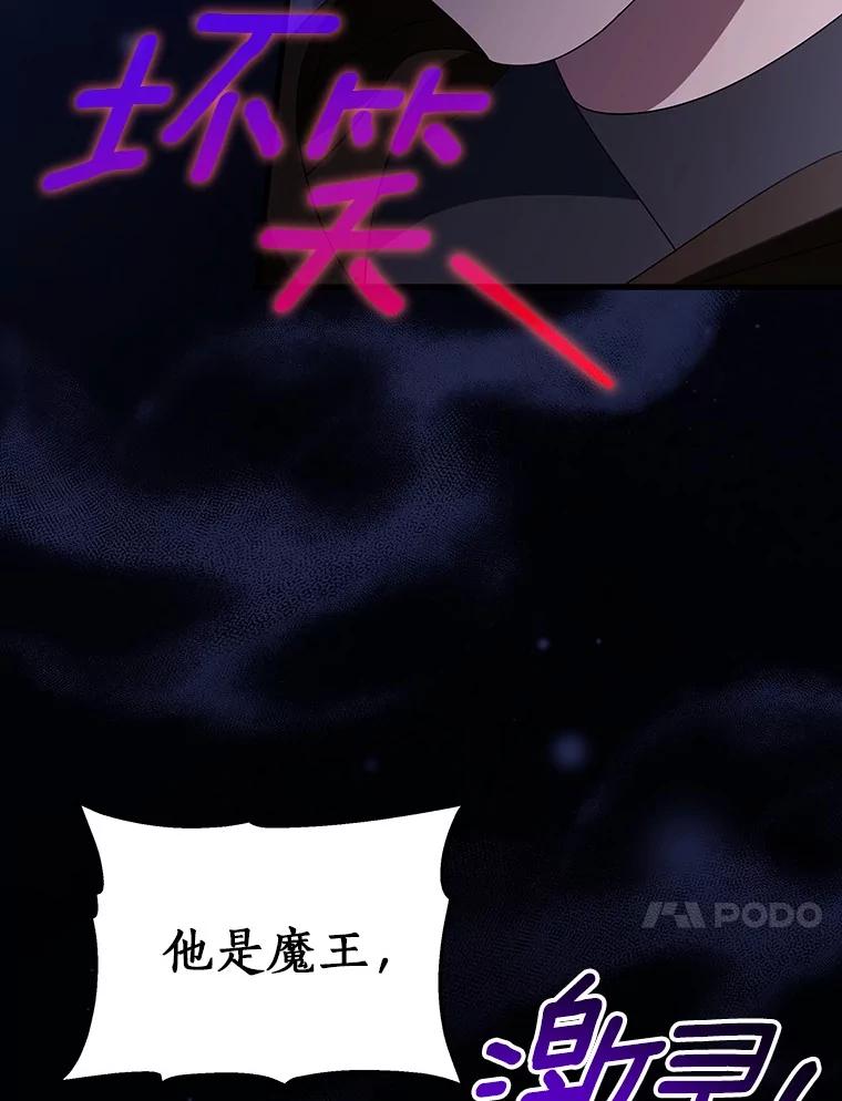 《成为主角的命定救星》121.放弃吧 第68页