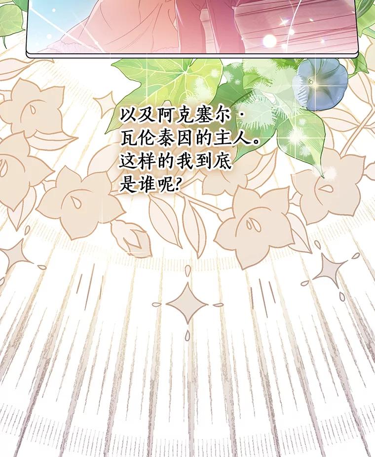 《成为主角的命定救星》121.放弃吧 第44页