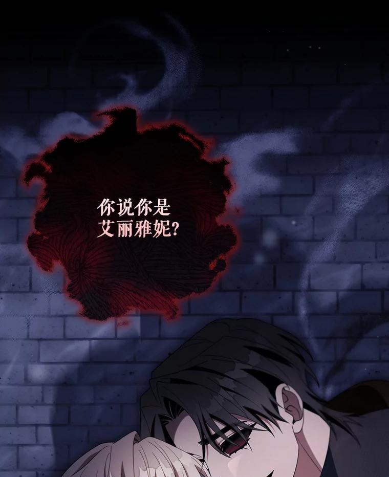 《成为主角的命定救星》121.放弃吧 第70页