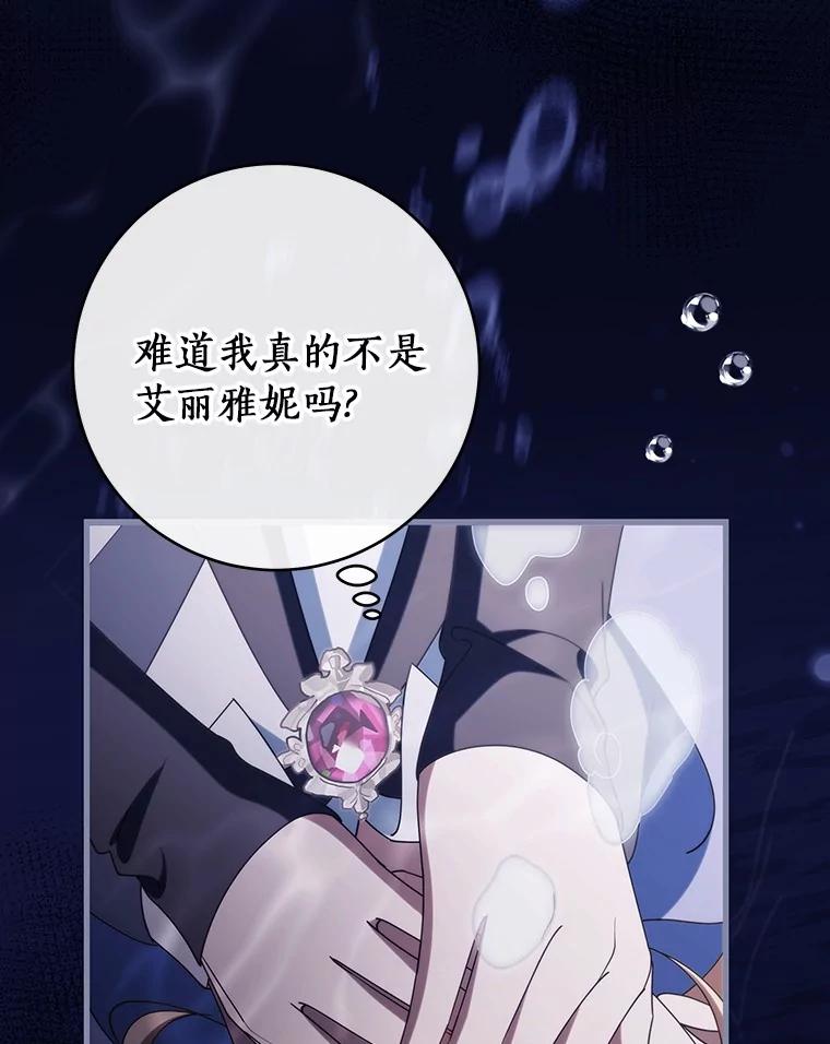 《成为主角的命定救星》121.放弃吧 第36页