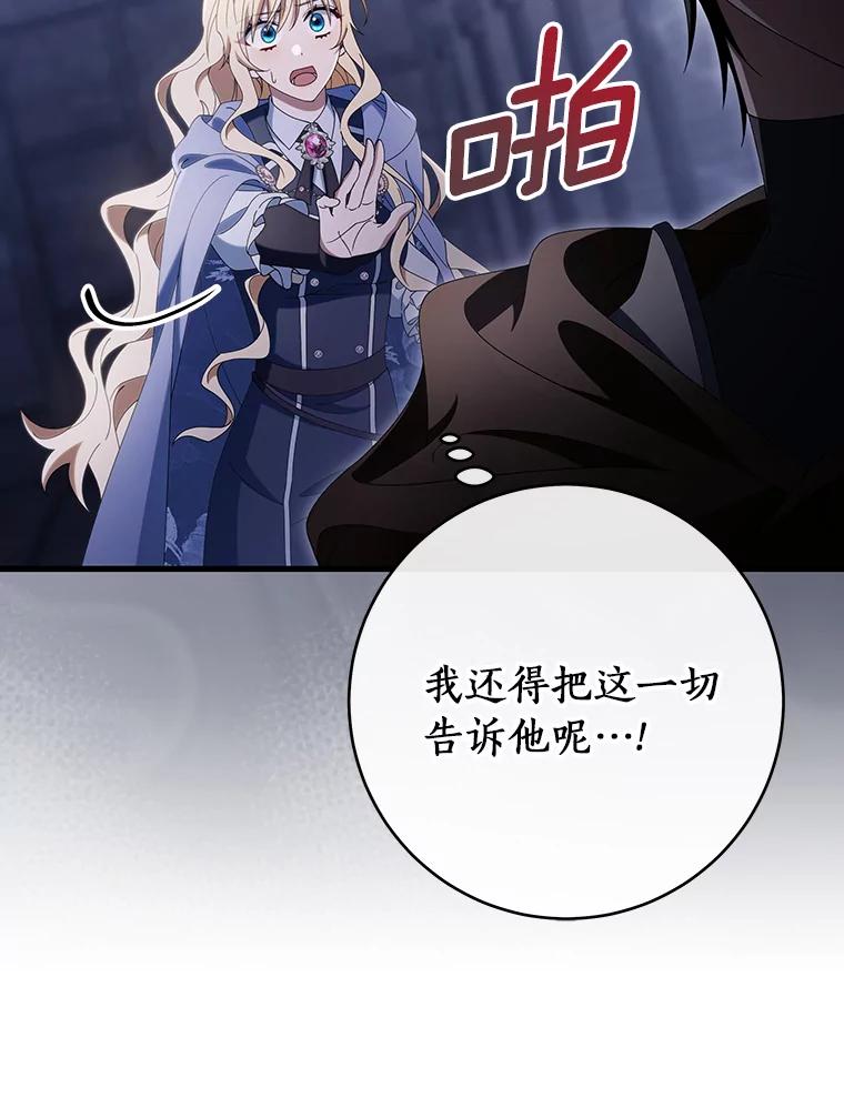 《成为主角的命定救星》121.放弃吧 第60页