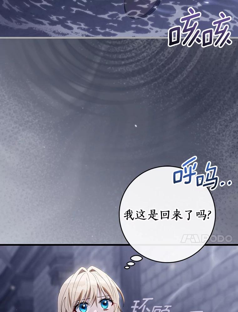 《成为主角的命定救星》121.放弃吧 第55页