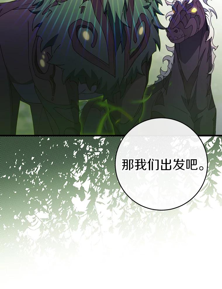 《成为主角的命定救星》122.醒来 第112页