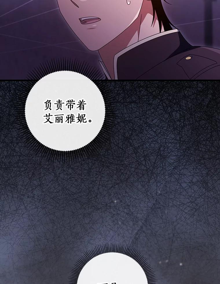 《成为主角的命定救星》122.醒来 第118页