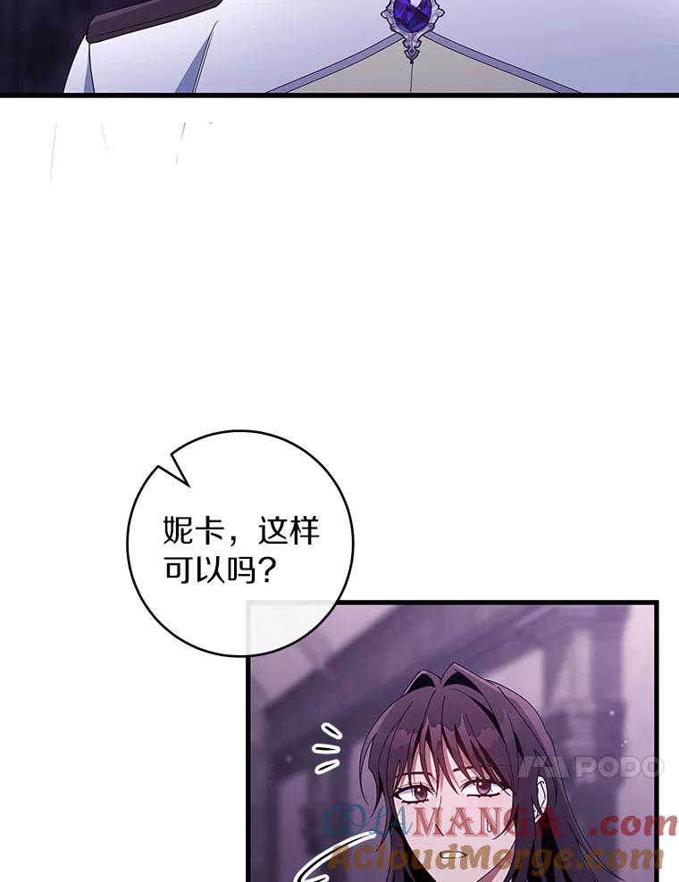 《成为主角的命定救星》122.醒来 第109页