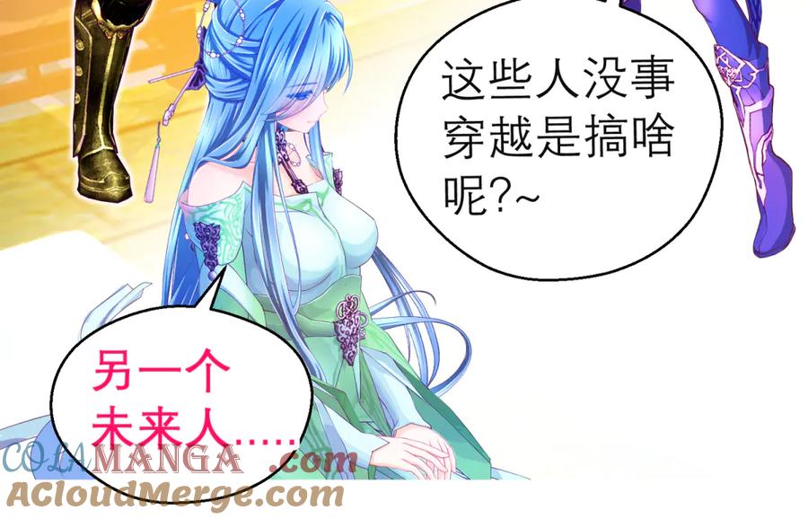 恋上月夜花蝶(新) - 161什么_竟有25世纪的人_! - 第85张图