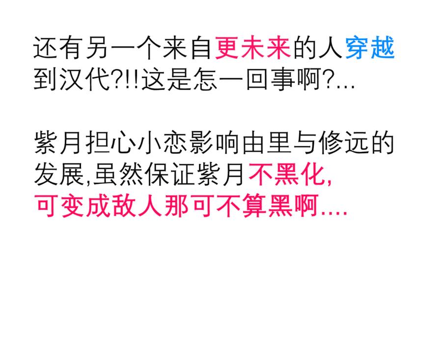 恋上月夜花蝶(新) - 161什么_竟有25世纪的人_! - 第89张图