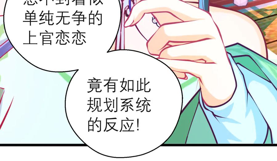 恋上月夜花蝶(新) - 161什么_竟有25世纪的人_! - 第80张图