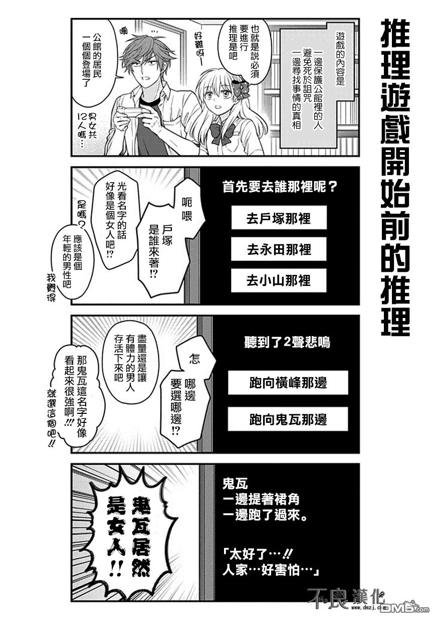 月刊少女野崎君 第52话 第6页