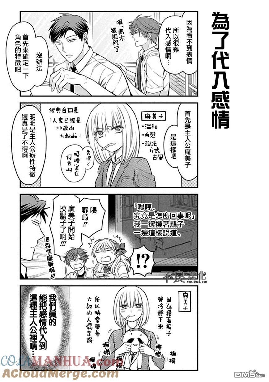 月刊少女野崎君 第52话 第7页
