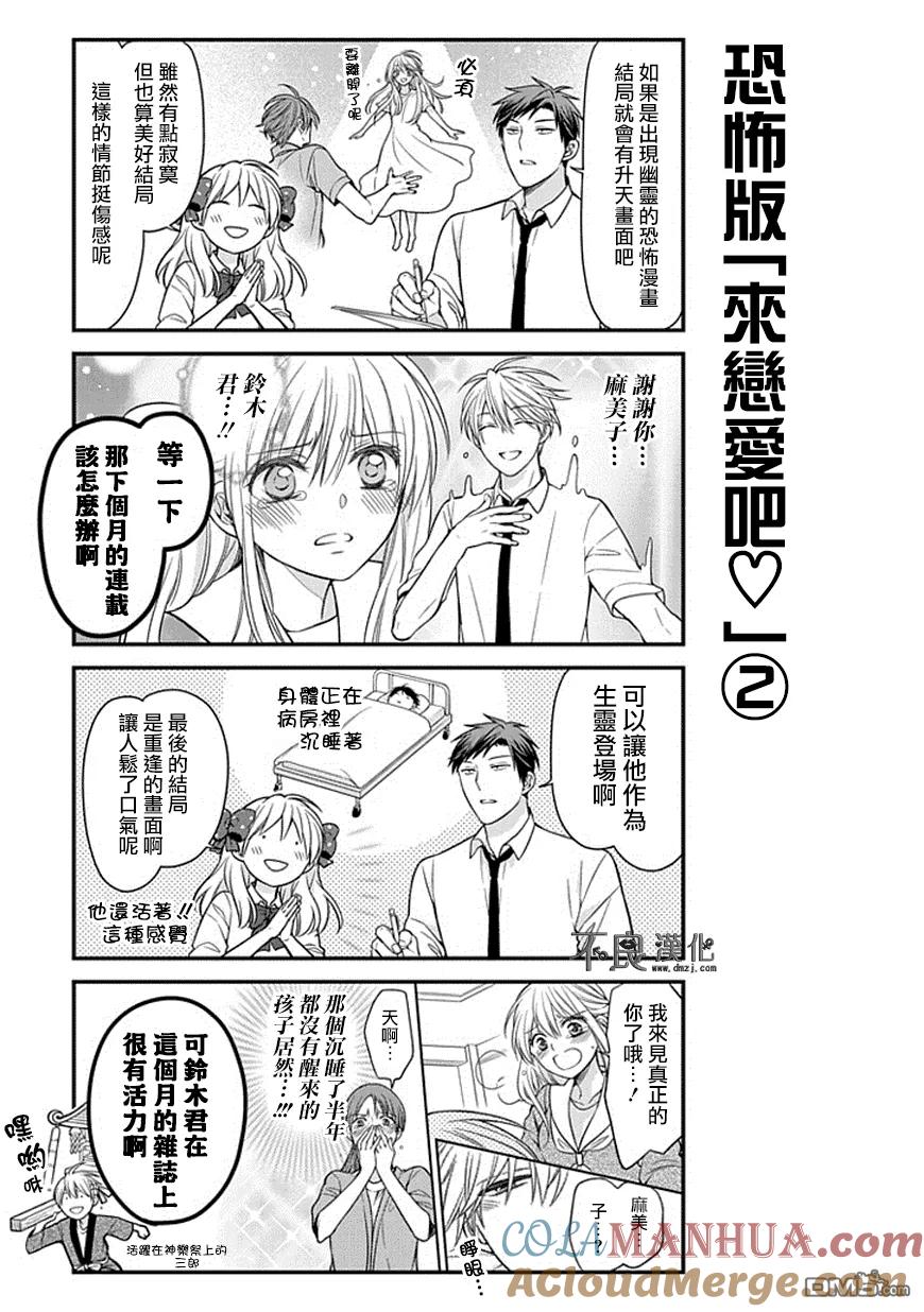 月刊少女野崎君 第52话 第3页