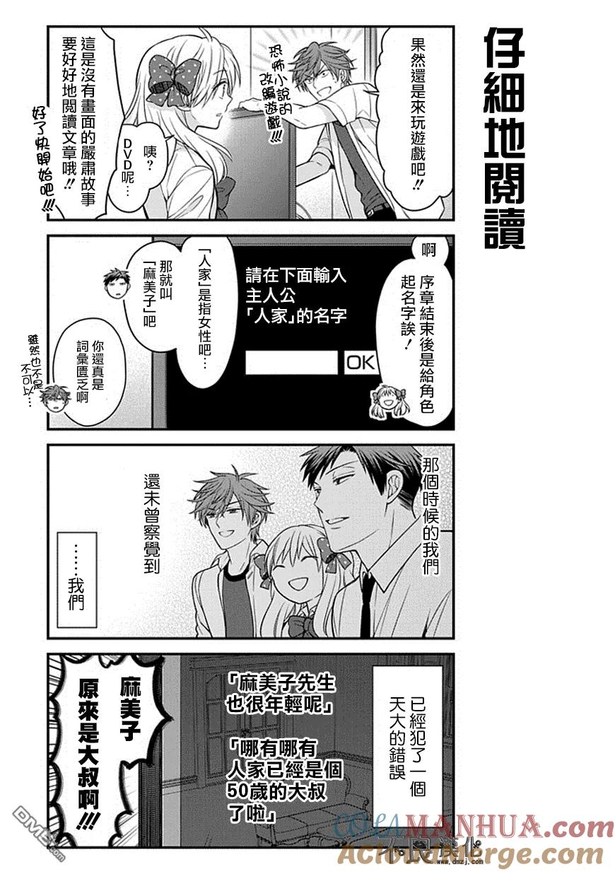 月刊少女野崎君 第52话 第5页