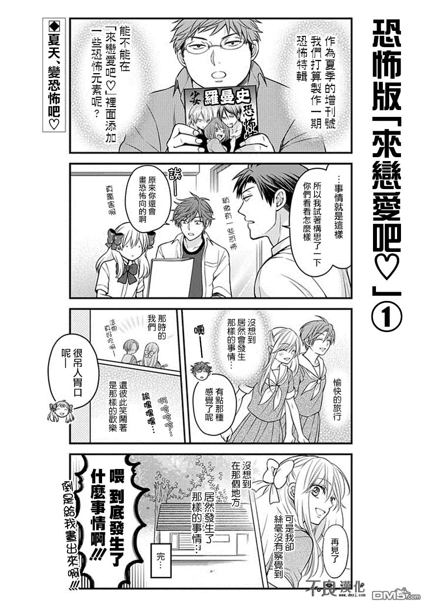 月刊少女野崎君 第52话 第2页