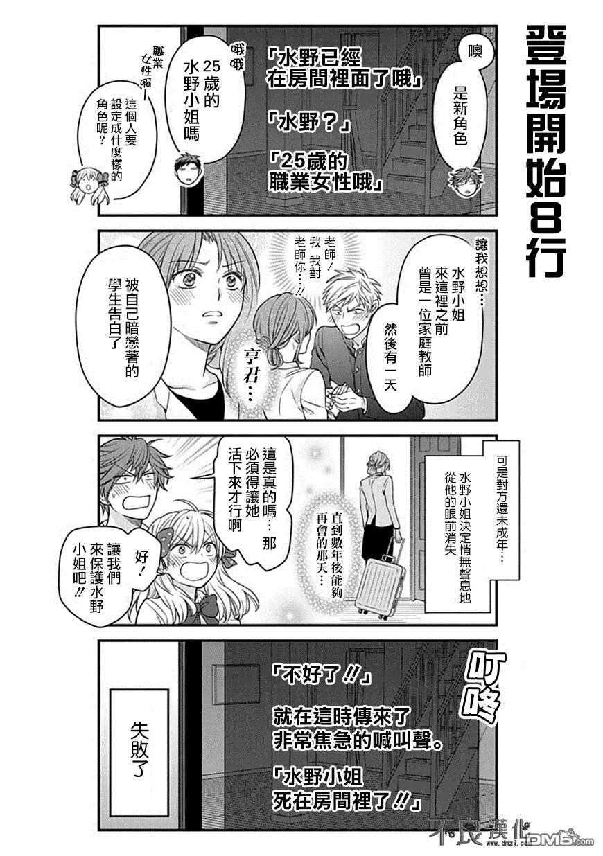 月刊少女野崎君 第52话 第8页