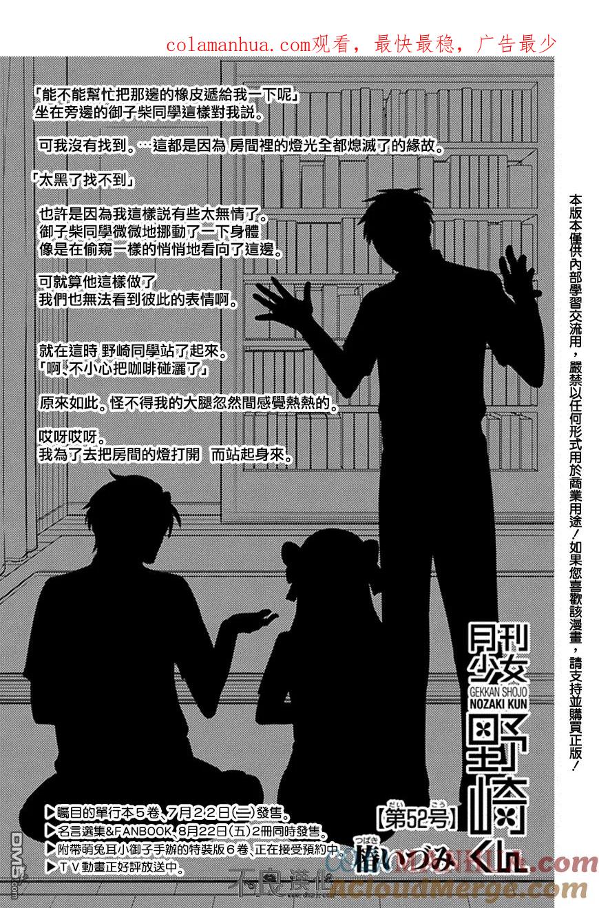 月刊少女野崎君 第52话 第1页