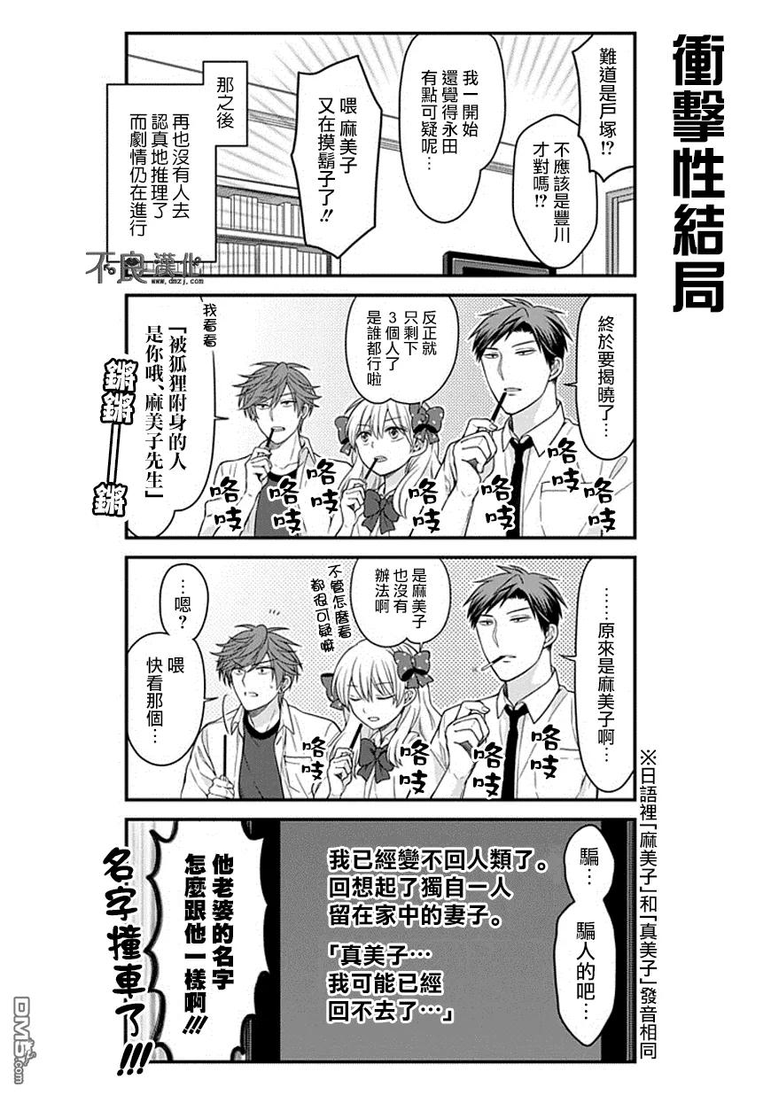 月刊少女野崎君 第52话 第10页