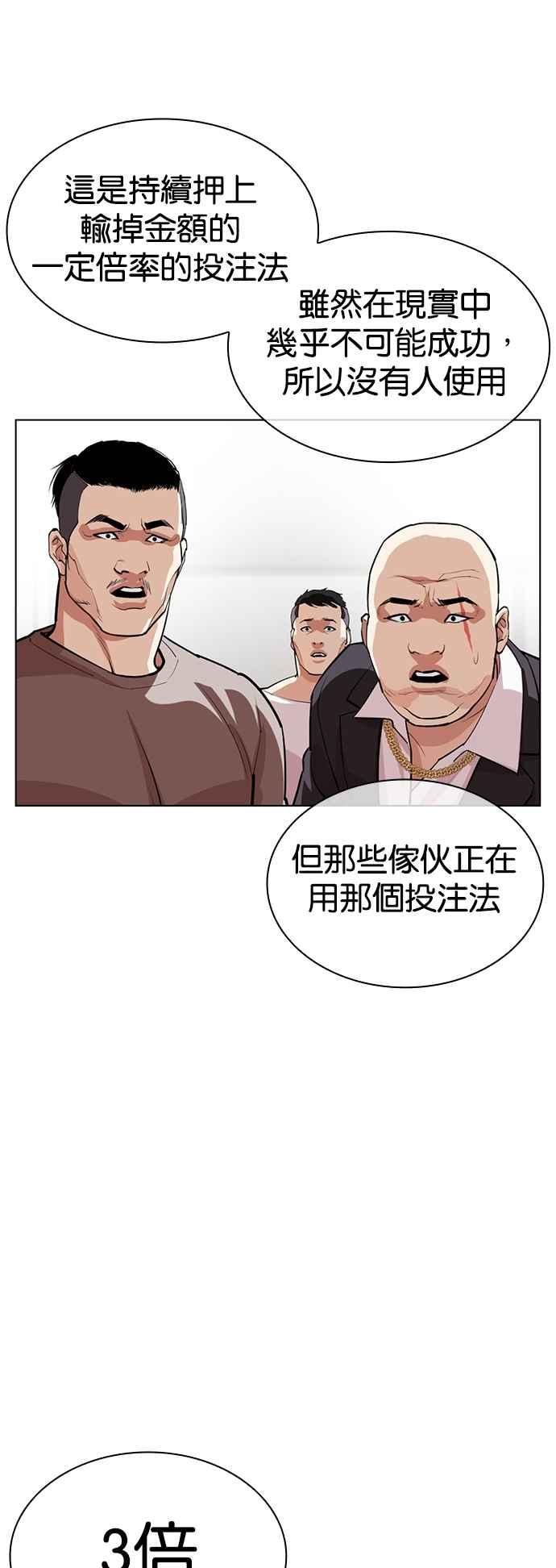 看脸时代 [第534话] 釜山 [04] 第64页