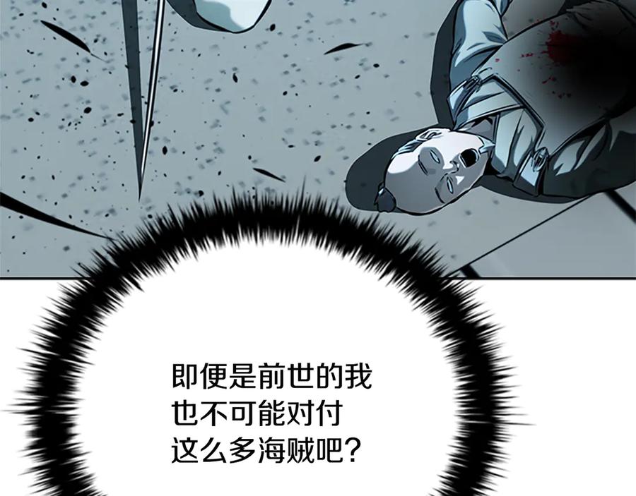 月影剑帝 第53话 强敌来袭 第16页