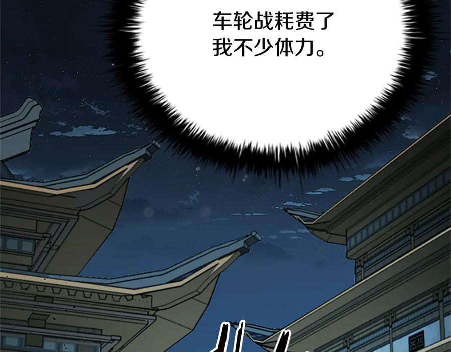 月影剑帝 第53话 强敌来袭 第11页