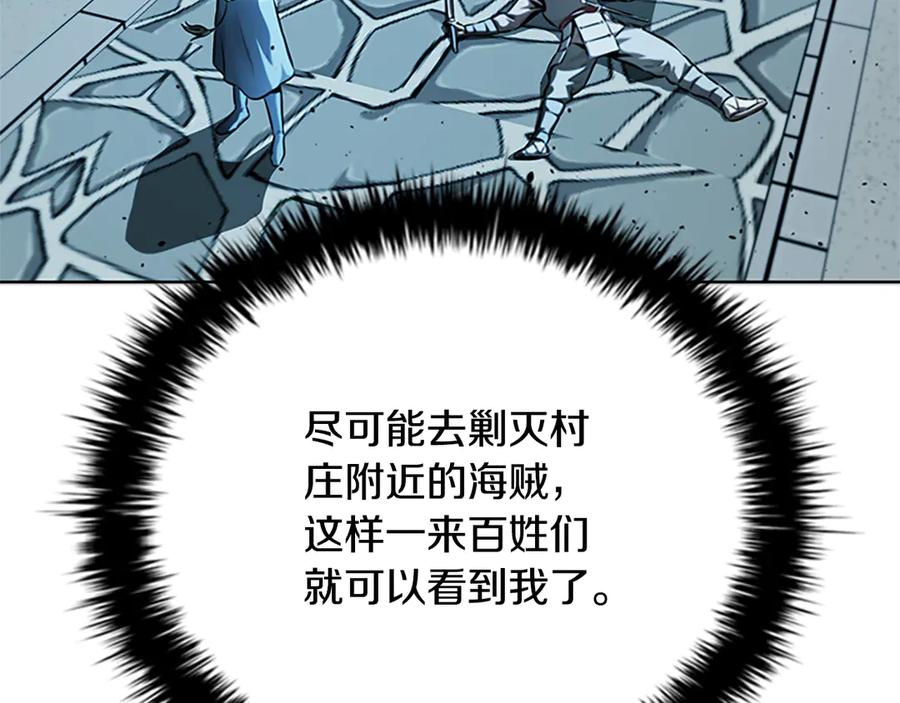 月影剑帝 第53话 强敌来袭 第20页