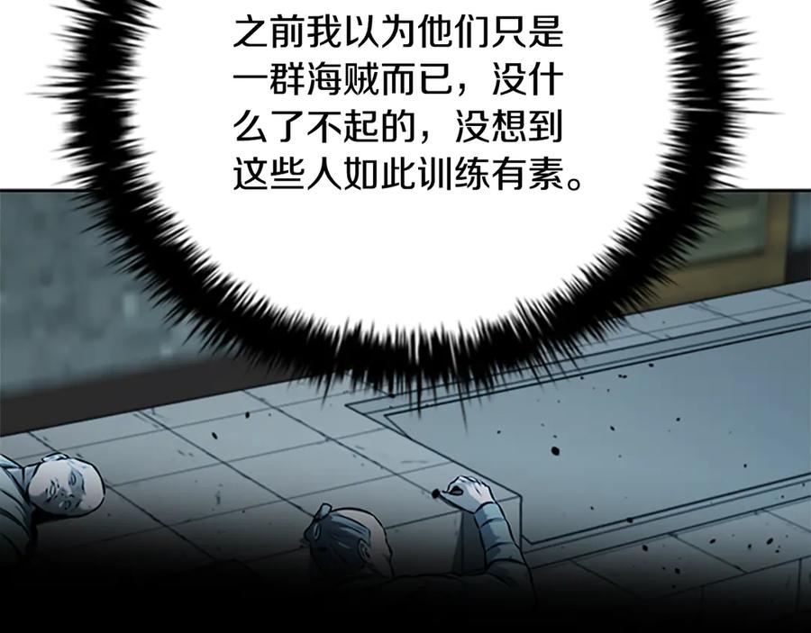 月影剑帝 第53话 强敌来袭 第14页